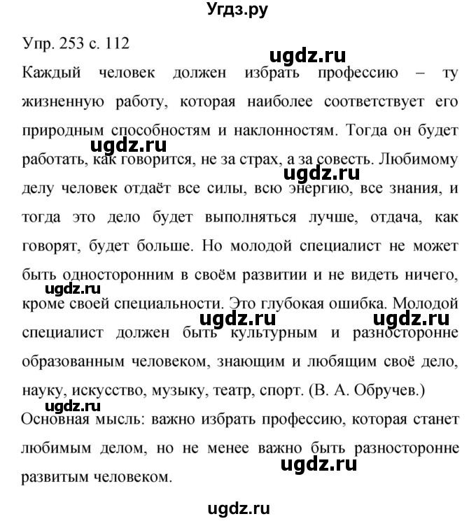 ГДЗ (Решебник к учебнику 2015) по русскому языку 9 класс С.Г. Бархударов / упражнение / 253