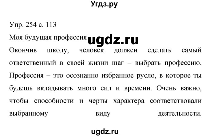 ГДЗ (Решебник к учебнику 2015) по русскому языку 9 класс С.Г. Бархударов / упражнение / 254