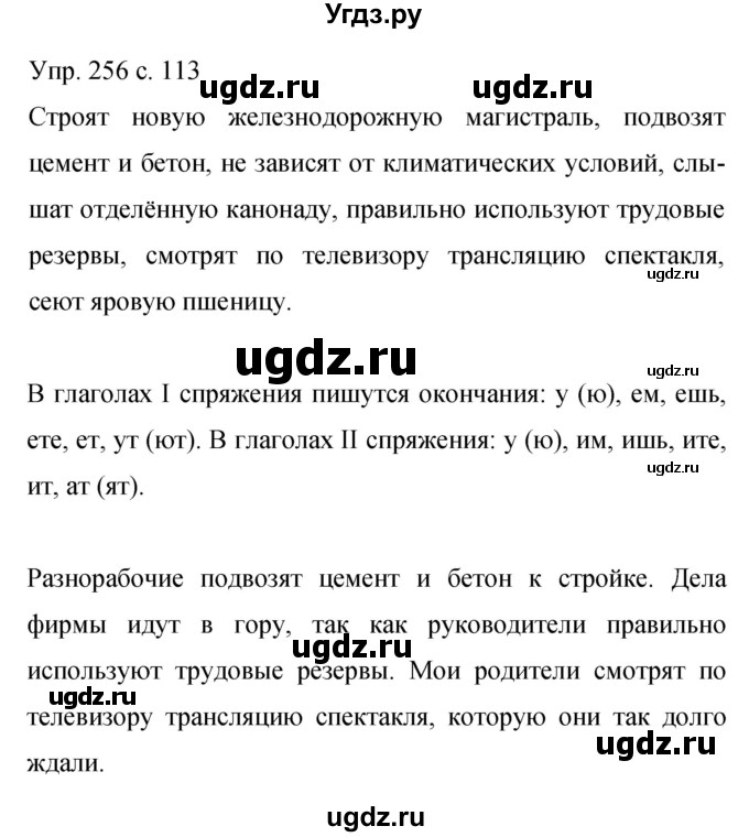 ГДЗ (Решебник к учебнику 2015) по русскому языку 9 класс С.Г. Бархударов / упражнение / 256