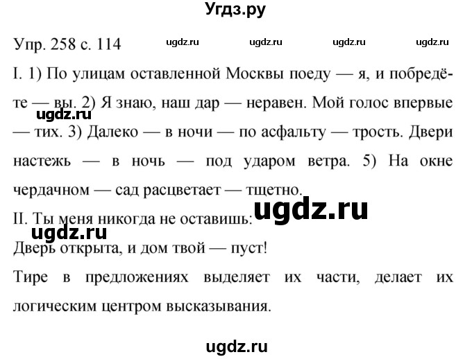 ГДЗ (Решебник к учебнику 2015) по русскому языку 9 класс С.Г. Бархударов / упражнение / 258