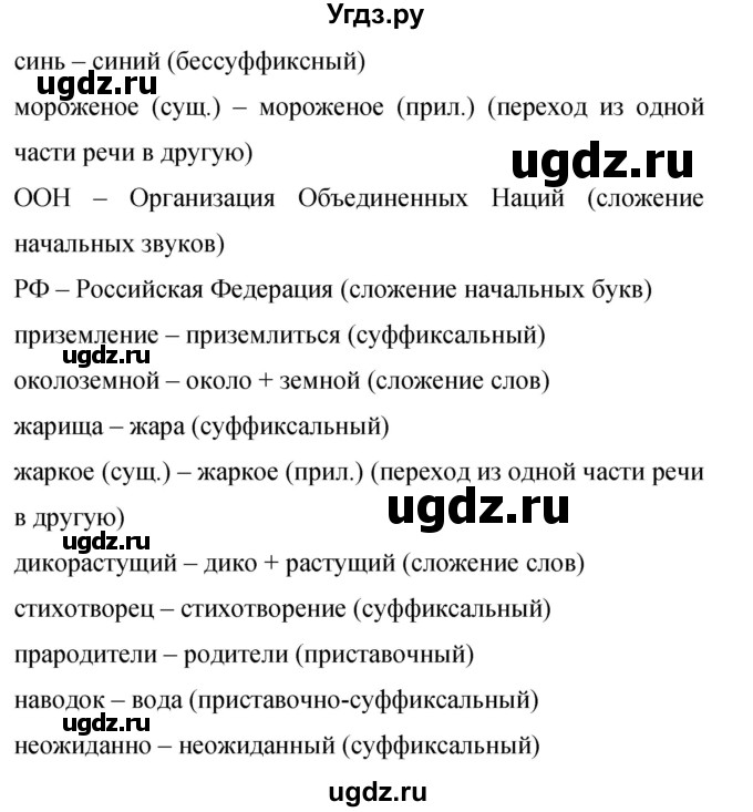 ГДЗ (Решебник к учебнику 2015) по русскому языку 9 класс С.Г. Бархударов / упражнение / 26(продолжение 2)