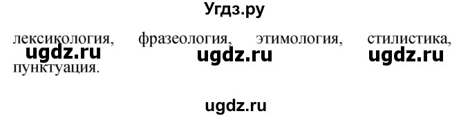 ГДЗ (Решебник к учебнику 2015) по русскому языку 9 класс С.Г. Бархударов / упражнение / 260(продолжение 2)
