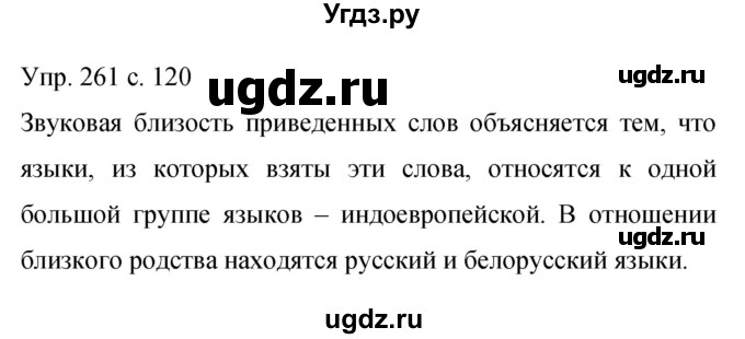 ГДЗ (Решебник к учебнику 2015) по русскому языку 9 класс С.Г. Бархударов / упражнение / 261
