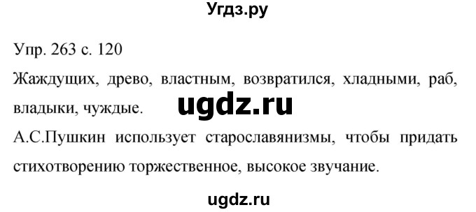 ГДЗ (Решебник к учебнику 2015) по русскому языку 9 класс С.Г. Бархударов / упражнение / 263