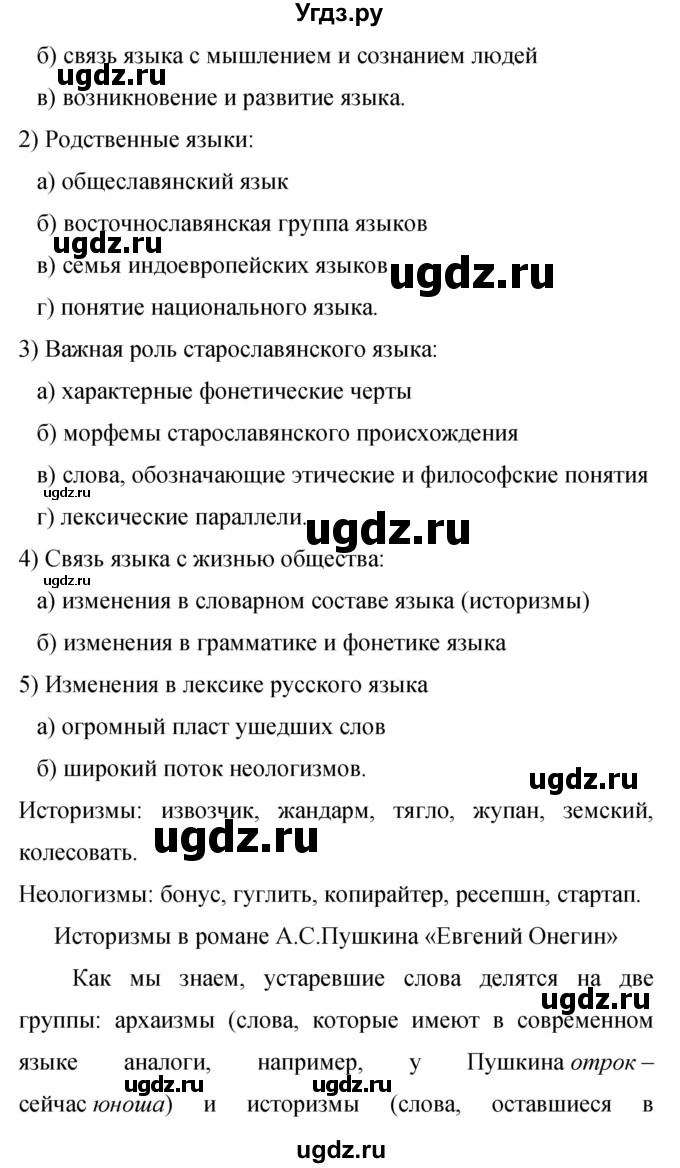 ГДЗ (Решебник к учебнику 2015) по русскому языку 9 класс С.Г. Бархударов / упражнение / 266(продолжение 2)