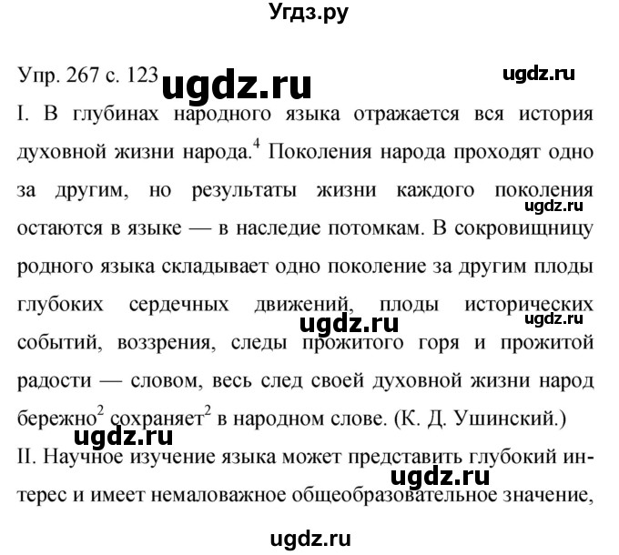 ГДЗ (Решебник к учебнику 2015) по русскому языку 9 класс С.Г. Бархударов / упражнение / 267
