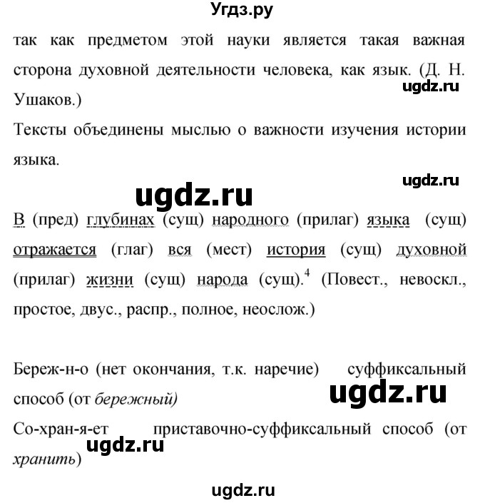 ГДЗ (Решебник к учебнику 2015) по русскому языку 9 класс С.Г. Бархударов / упражнение / 267(продолжение 2)