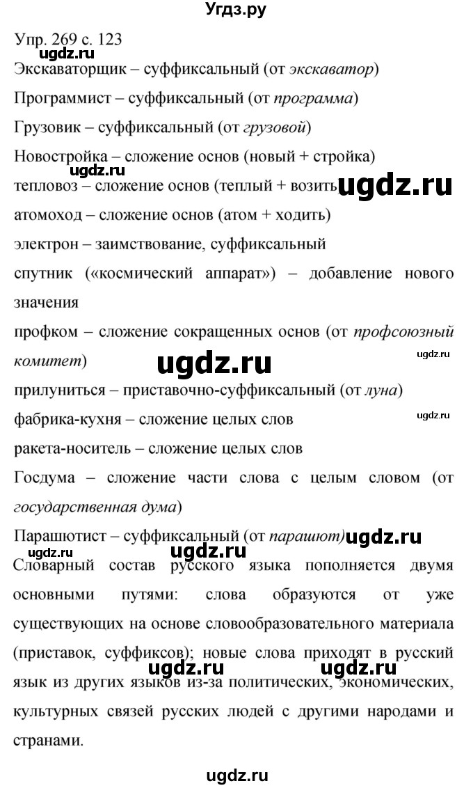 ГДЗ (Решебник к учебнику 2015) по русскому языку 9 класс С.Г. Бархударов / упражнение / 269