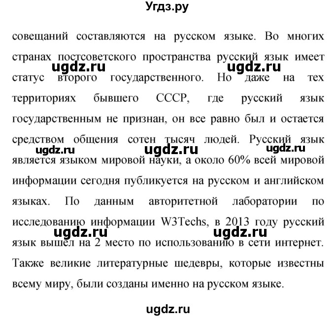 ГДЗ (Решебник к учебнику 2015) по русскому языку 9 класс С.Г. Бархударов / упражнение / 275(продолжение 2)