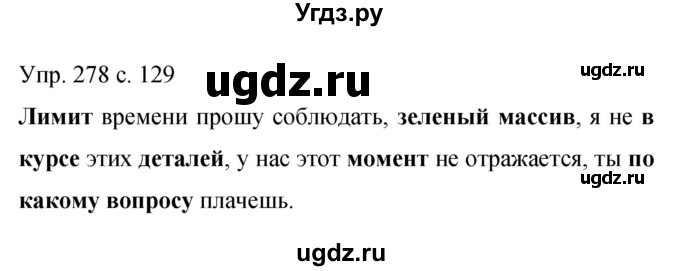 ГДЗ (Решебник к учебнику 2015) по русскому языку 9 класс С.Г. Бархударов / упражнение / 278