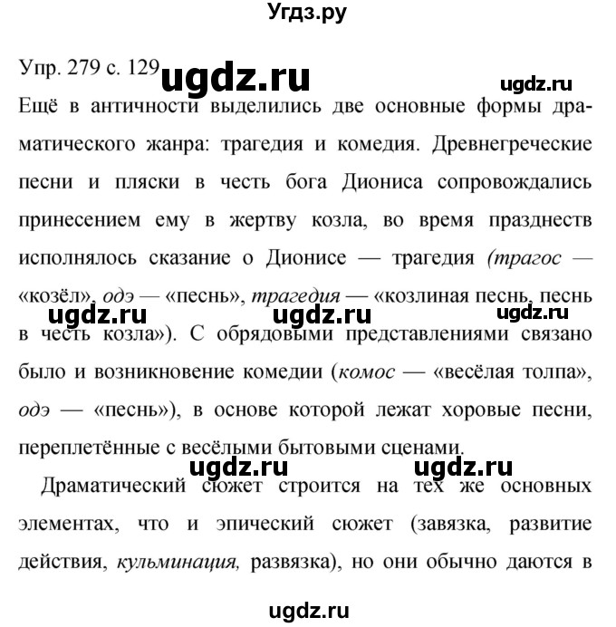 ГДЗ (Решебник к учебнику 2015) по русскому языку 9 класс С.Г. Бархударов / упражнение / 279
