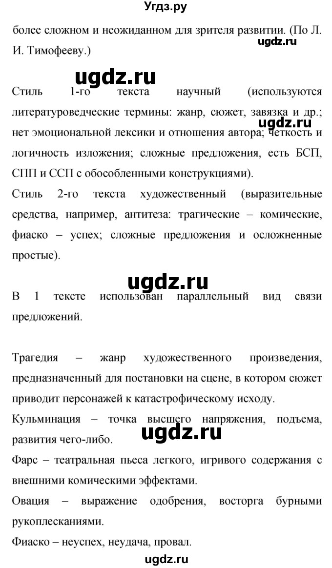 ГДЗ (Решебник к учебнику 2015) по русскому языку 9 класс С.Г. Бархударов / упражнение / 279(продолжение 2)