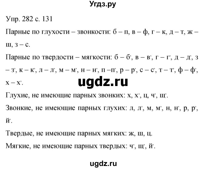 ГДЗ (Решебник к учебнику 2015) по русскому языку 9 класс С.Г. Бархударов / упражнение / 282
