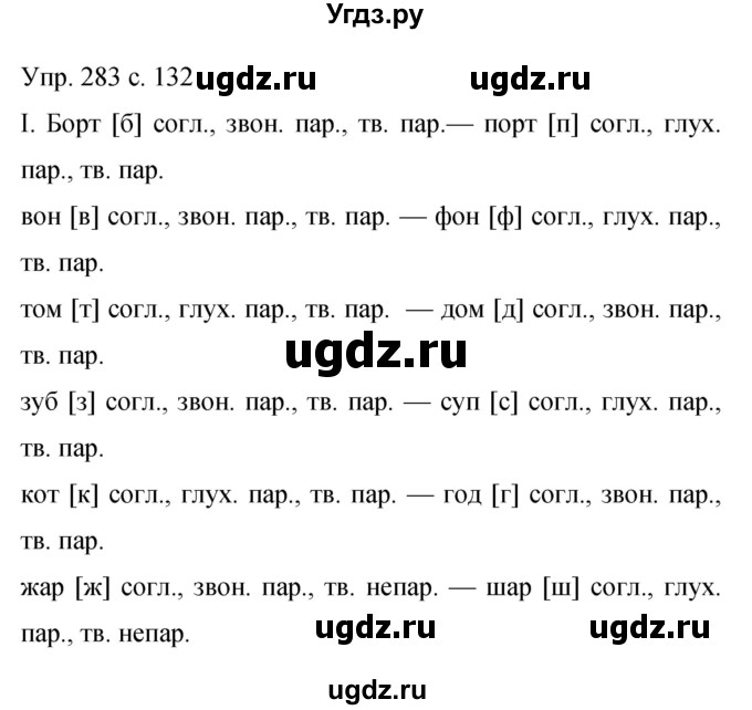 ГДЗ (Решебник к учебнику 2015) по русскому языку 9 класс С.Г. Бархударов / упражнение / 283