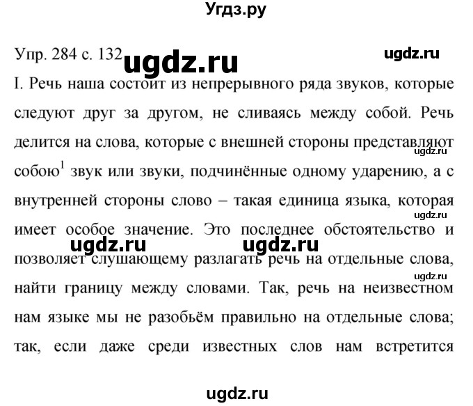 ГДЗ (Решебник к учебнику 2015) по русскому языку 9 класс С.Г. Бархударов / упражнение / 284