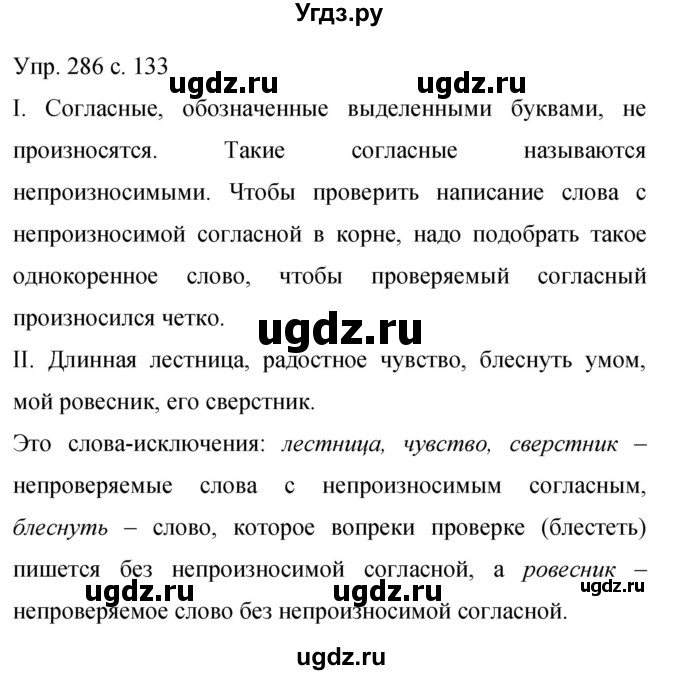 ГДЗ (Решебник к учебнику 2015) по русскому языку 9 класс С.Г. Бархударов / упражнение / 286