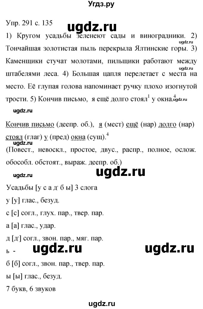 ГДЗ (Решебник к учебнику 2015) по русскому языку 9 класс С.Г. Бархударов / упражнение / 291