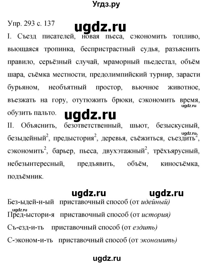 ГДЗ (Решебник к учебнику 2015) по русскому языку 9 класс С.Г. Бархударов / упражнение / 293
