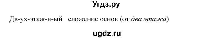 ГДЗ (Решебник к учебнику 2015) по русскому языку 9 класс С.Г. Бархударов / упражнение / 293(продолжение 2)