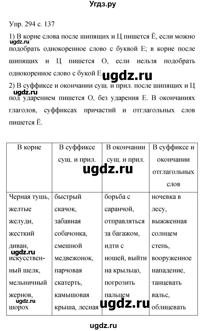 ГДЗ (Решебник к учебнику 2015) по русскому языку 9 класс С.Г. Бархударов / упражнение / 294
