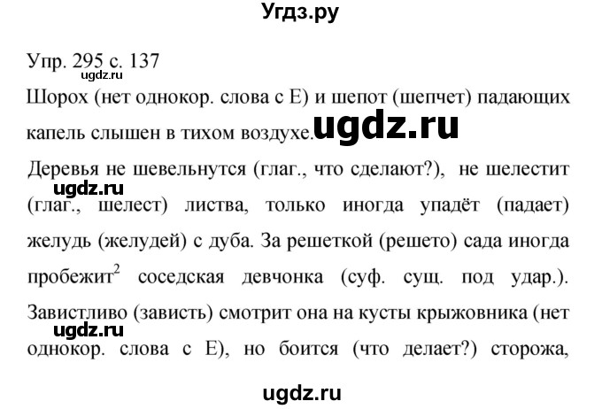ГДЗ (Решебник к учебнику 2015) по русскому языку 9 класс С.Г. Бархударов / упражнение / 295