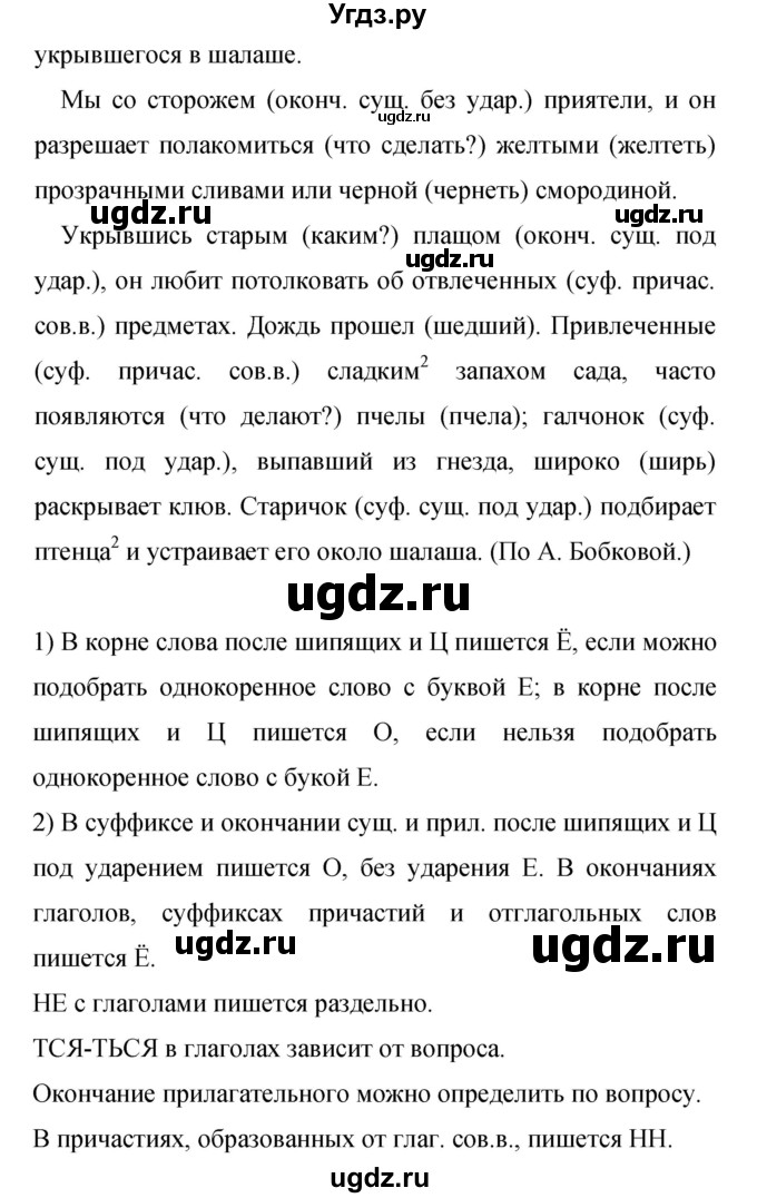 ГДЗ (Решебник к учебнику 2015) по русскому языку 9 класс С.Г. Бархударов / упражнение / 295(продолжение 2)