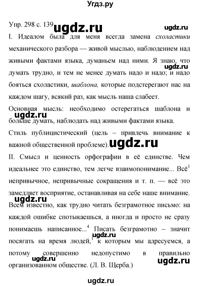 ГДЗ (Решебник к учебнику 2015) по русскому языку 9 класс С.Г. Бархударов / упражнение / 298