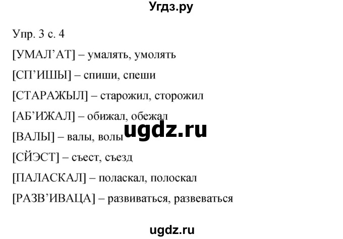 ГДЗ (Решебник к учебнику 2015) по русскому языку 9 класс С.Г. Бархударов / упражнение / 3