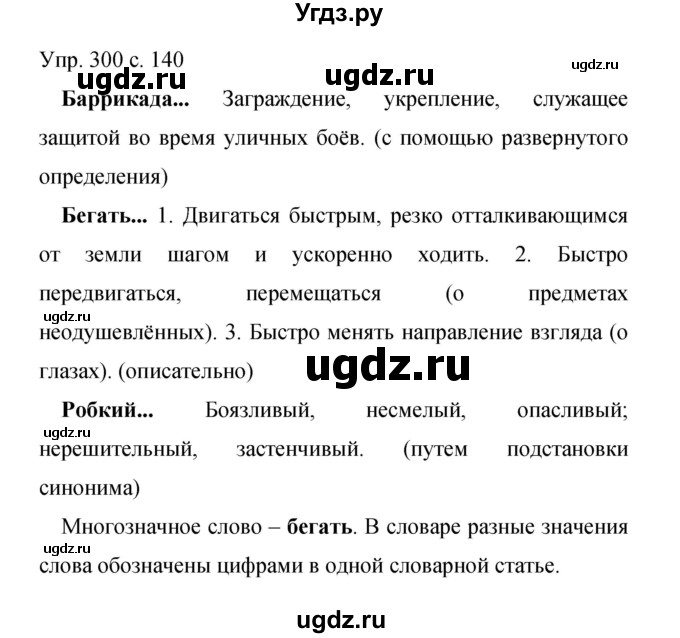 ГДЗ (Решебник к учебнику 2015) по русскому языку 9 класс С.Г. Бархударов / упражнение / 300