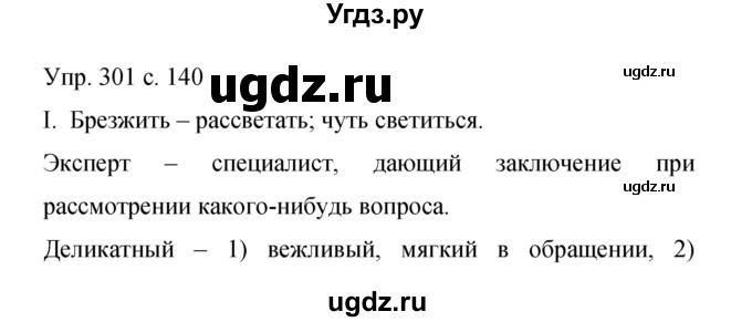 ГДЗ (Решебник к учебнику 2015) по русскому языку 9 класс С.Г. Бархударов / упражнение / 301