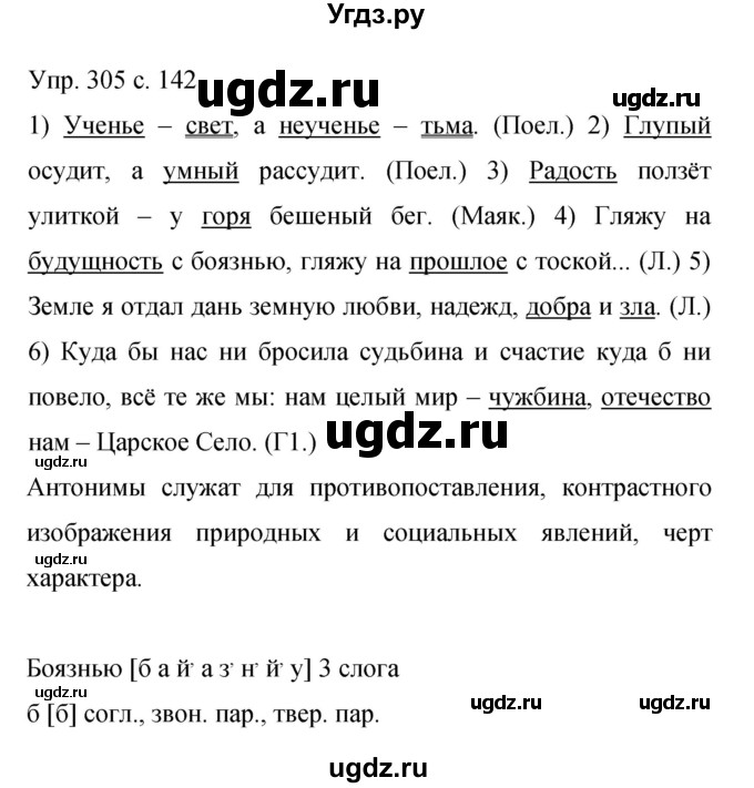 ГДЗ (Решебник к учебнику 2015) по русскому языку 9 класс С.Г. Бархударов / упражнение / 305
