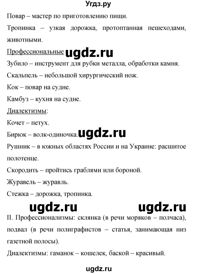 ГДЗ (Решебник к учебнику 2015) по русскому языку 9 класс С.Г. Бархударов / упражнение / 306(продолжение 2)