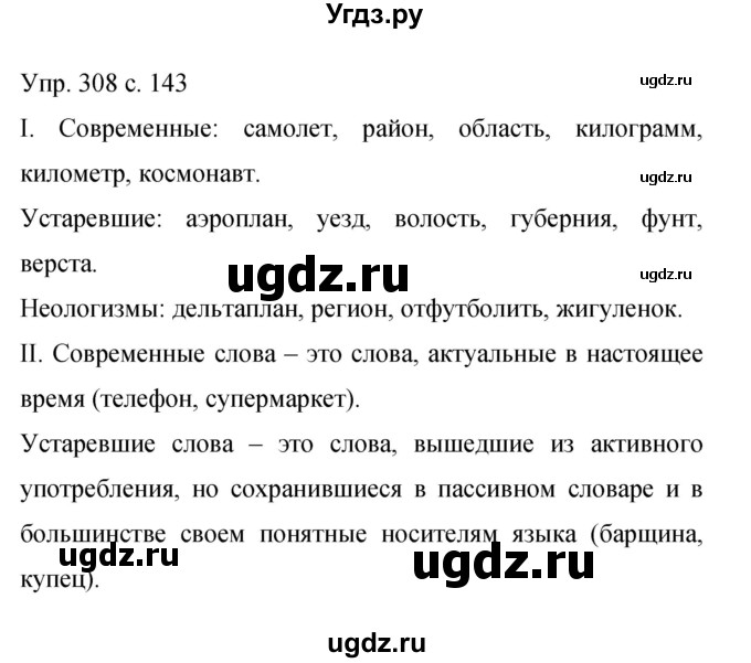 ГДЗ (Решебник к учебнику 2015) по русскому языку 9 класс С.Г. Бархударов / упражнение / 308
