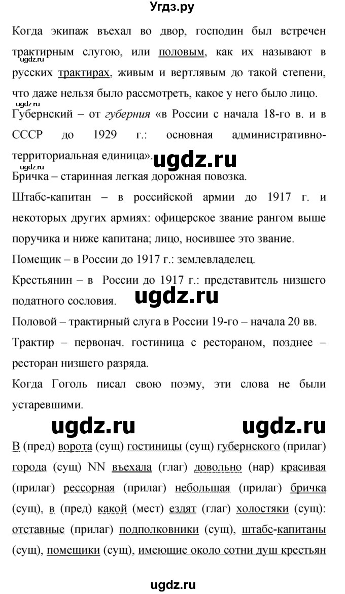 ГДЗ (Решебник к учебнику 2015) по русскому языку 9 класс С.Г. Бархударов / упражнение / 310(продолжение 2)