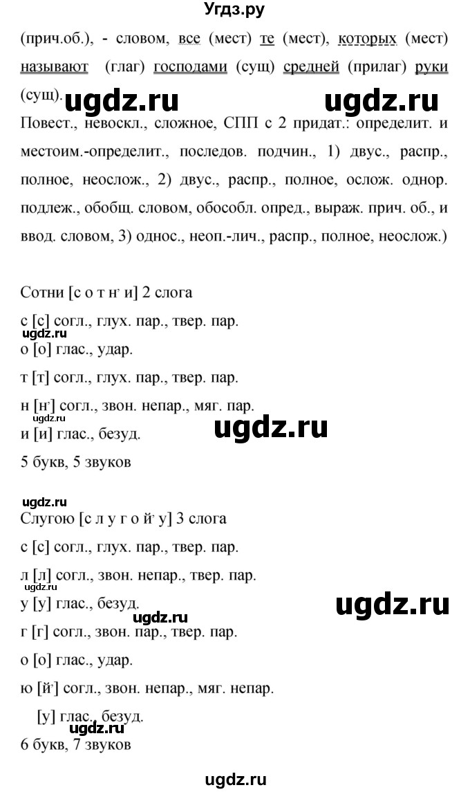 ГДЗ (Решебник к учебнику 2015) по русскому языку 9 класс С.Г. Бархударов / упражнение / 310(продолжение 3)