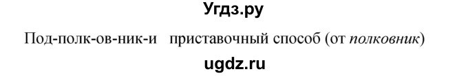 ГДЗ (Решебник к учебнику 2015) по русскому языку 9 класс С.Г. Бархударов / упражнение / 310(продолжение 4)