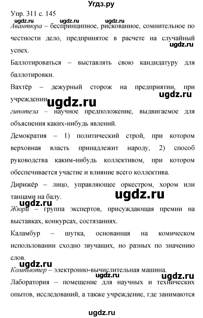ГДЗ (Решебник к учебнику 2015) по русскому языку 9 класс С.Г. Бархударов / упражнение / 311