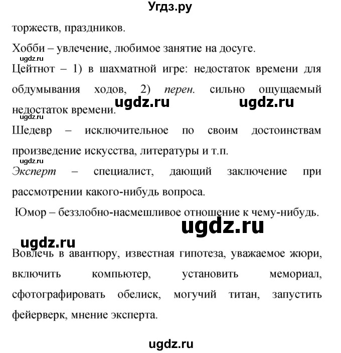 ГДЗ (Решебник к учебнику 2015) по русскому языку 9 класс С.Г. Бархударов / упражнение / 311(продолжение 3)