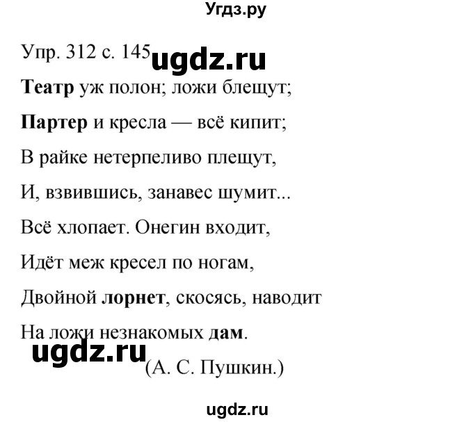 ГДЗ (Решебник к учебнику 2015) по русскому языку 9 класс С.Г. Бархударов / упражнение / 312