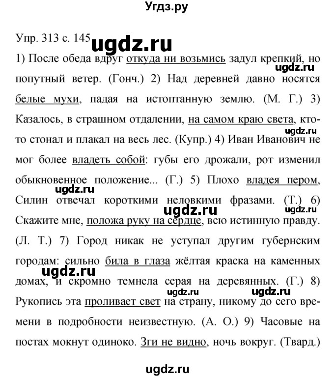 ГДЗ (Решебник к учебнику 2015) по русскому языку 9 класс С.Г. Бархударов / упражнение / 313