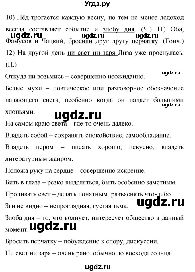 ГДЗ (Решебник к учебнику 2015) по русскому языку 9 класс С.Г. Бархударов / упражнение / 313(продолжение 2)