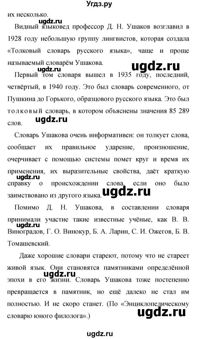 ГДЗ (Решебник к учебнику 2015) по русскому языку 9 класс С.Г. Бархударов / упражнение / 314(продолжение 2)
