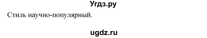 ГДЗ (Решебник к учебнику 2015) по русскому языку 9 класс С.Г. Бархударов / упражнение / 314(продолжение 3)