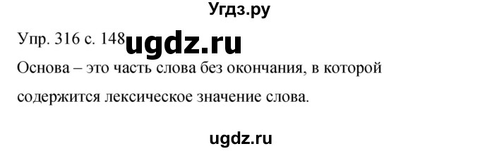 ГДЗ (Решебник к учебнику 2015) по русскому языку 9 класс С.Г. Бархударов / упражнение / 316