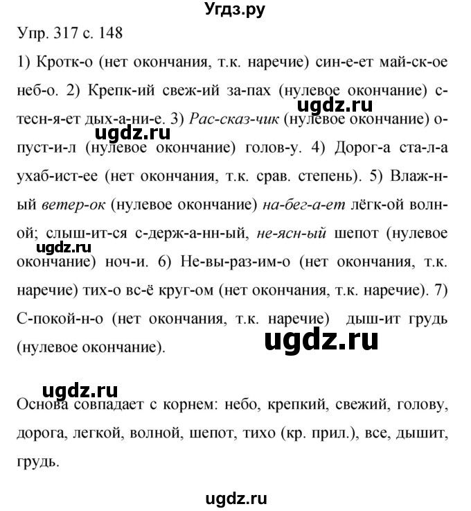 ГДЗ (Решебник к учебнику 2015) по русскому языку 9 класс С.Г. Бархударов / упражнение / 317