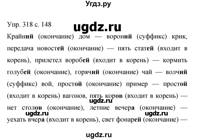 ГДЗ (Решебник к учебнику 2015) по русскому языку 9 класс С.Г. Бархударов / упражнение / 318
