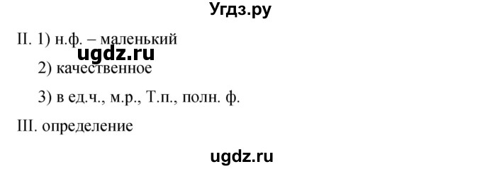 ГДЗ (Решебник к учебнику 2015) по русскому языку 9 класс С.Г. Бархударов / упражнение / 32(продолжение 2)