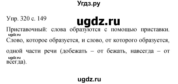 ГДЗ (Решебник к учебнику 2015) по русскому языку 9 класс С.Г. Бархударов / упражнение / 320