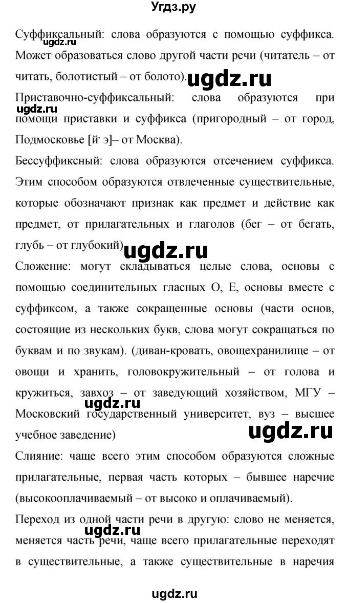 ГДЗ (Решебник к учебнику 2015) по русскому языку 9 класс С.Г. Бархударов / упражнение / 320(продолжение 2)