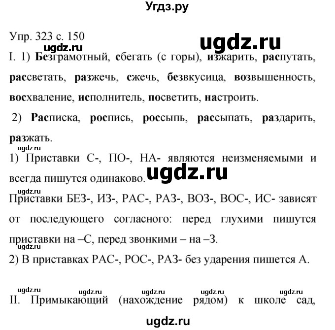 ГДЗ (Решебник к учебнику 2015) по русскому языку 9 класс С.Г. Бархударов / упражнение / 323